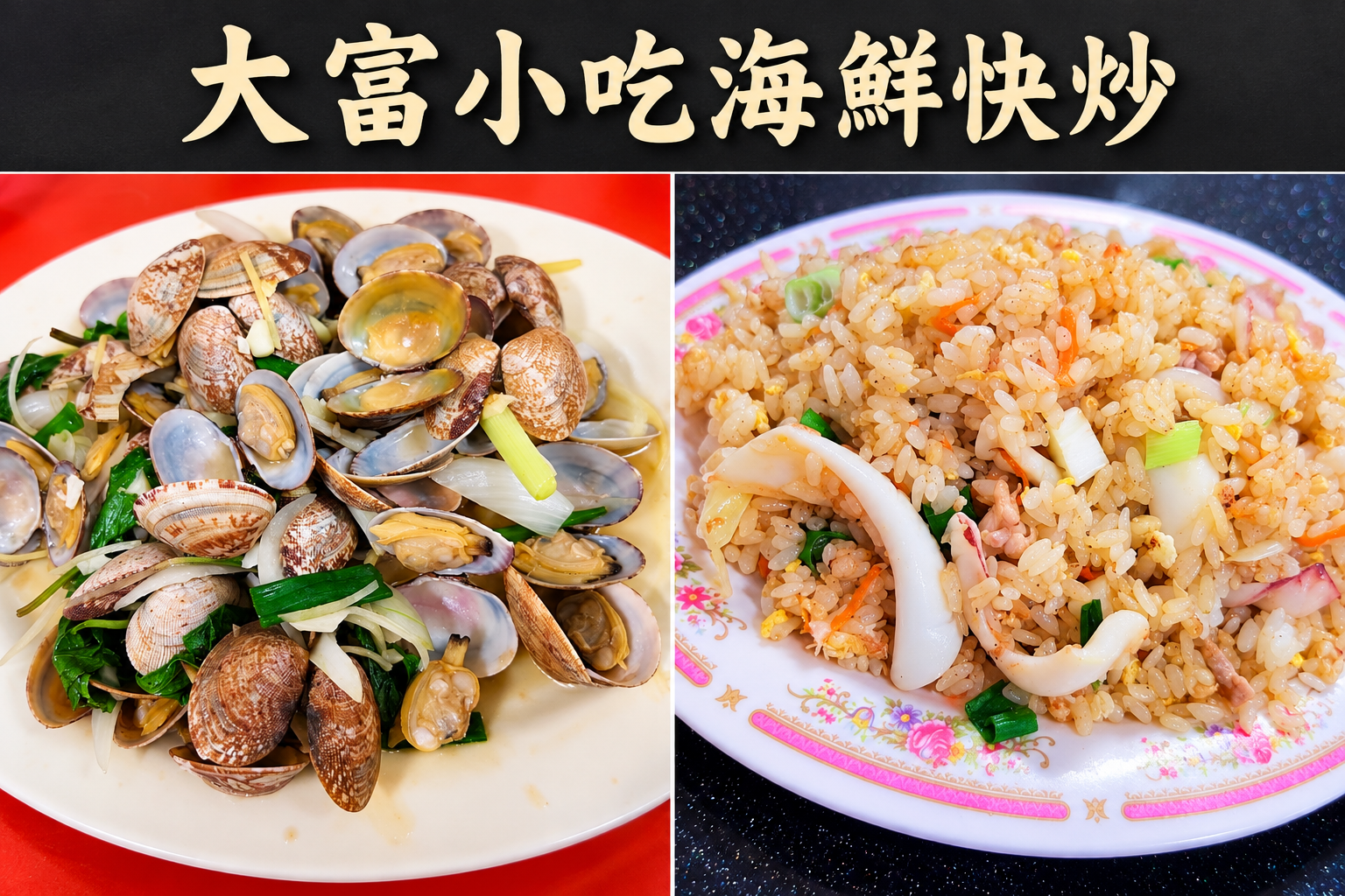 大富小吃