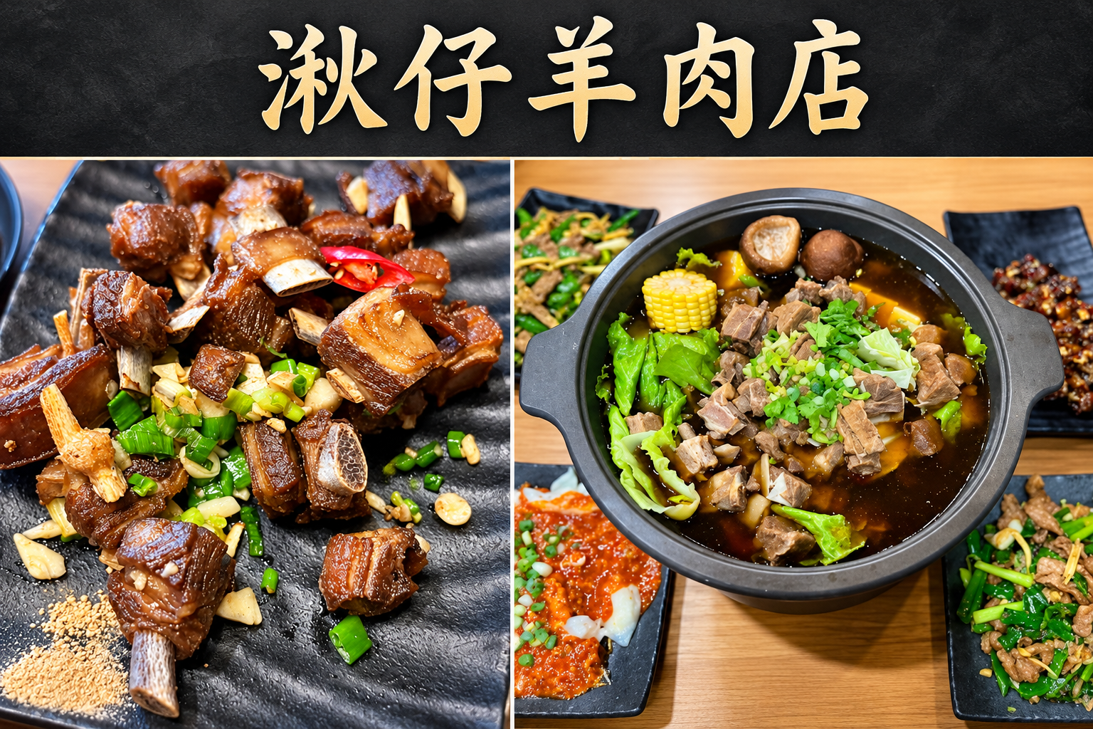 湫/羊肉 [琉球店]