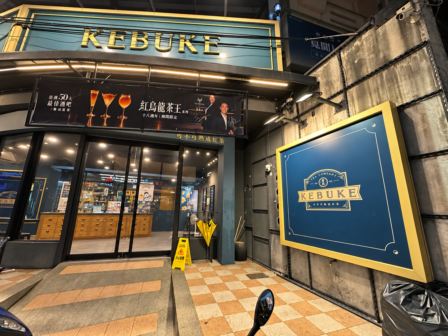 小琉球可不可熟成紅茶店面夜景，金色KEBUKE招牌與玻璃入口