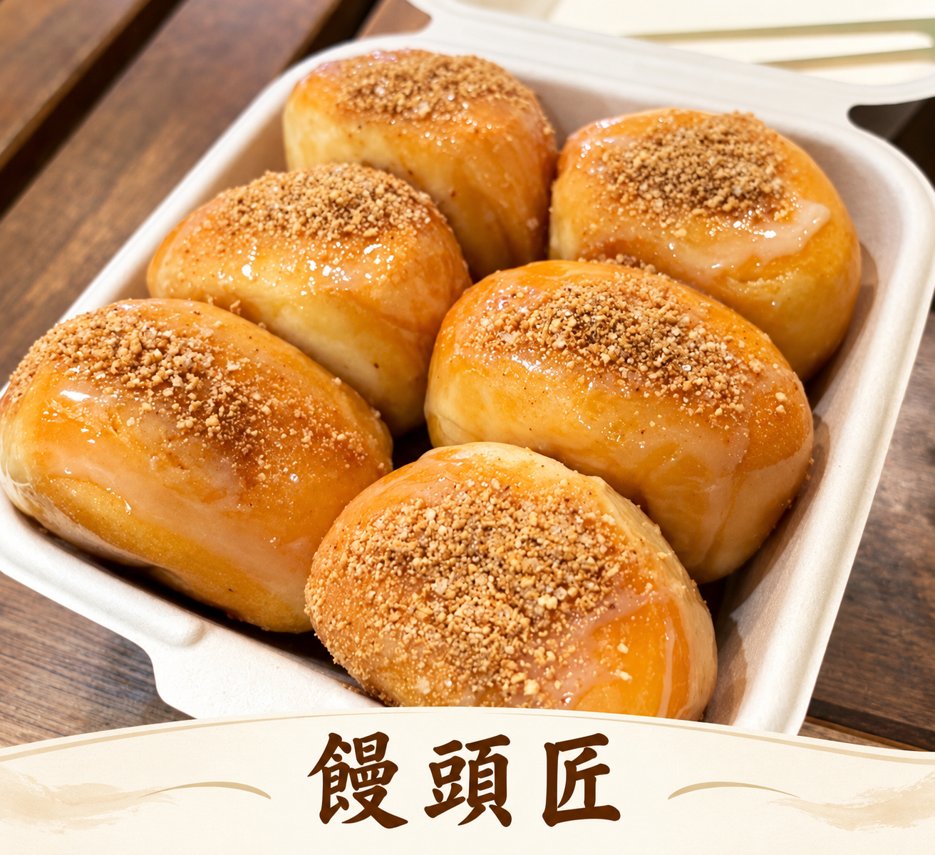 饅頭匠Bun Takumi