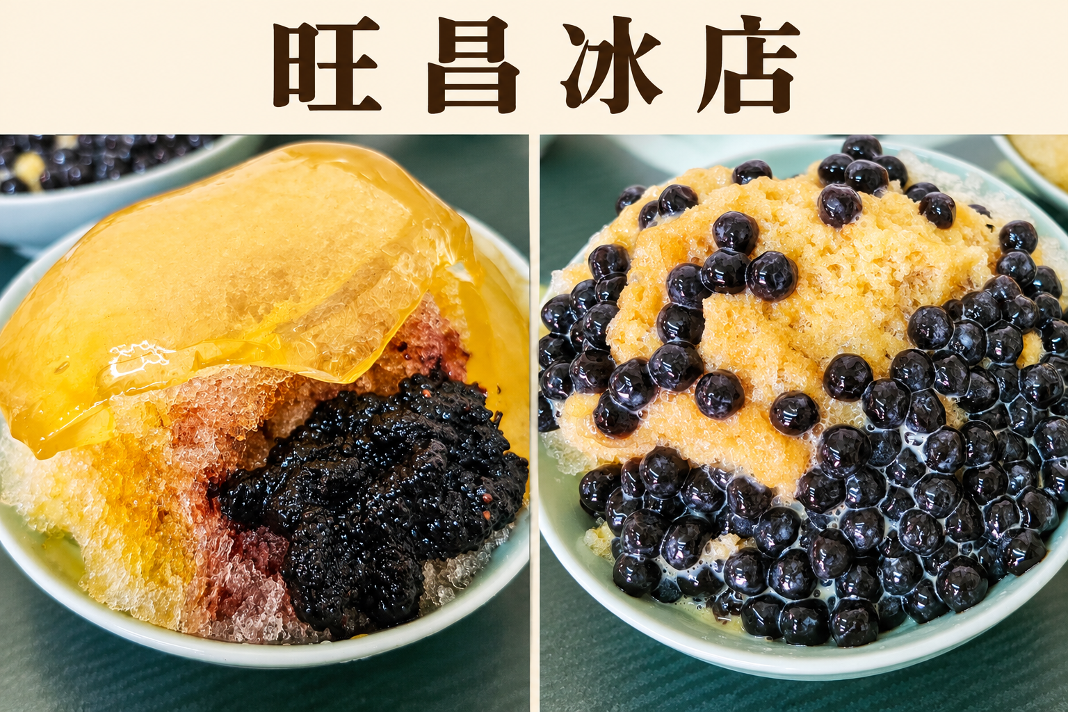 小琉球旺昌冰舖