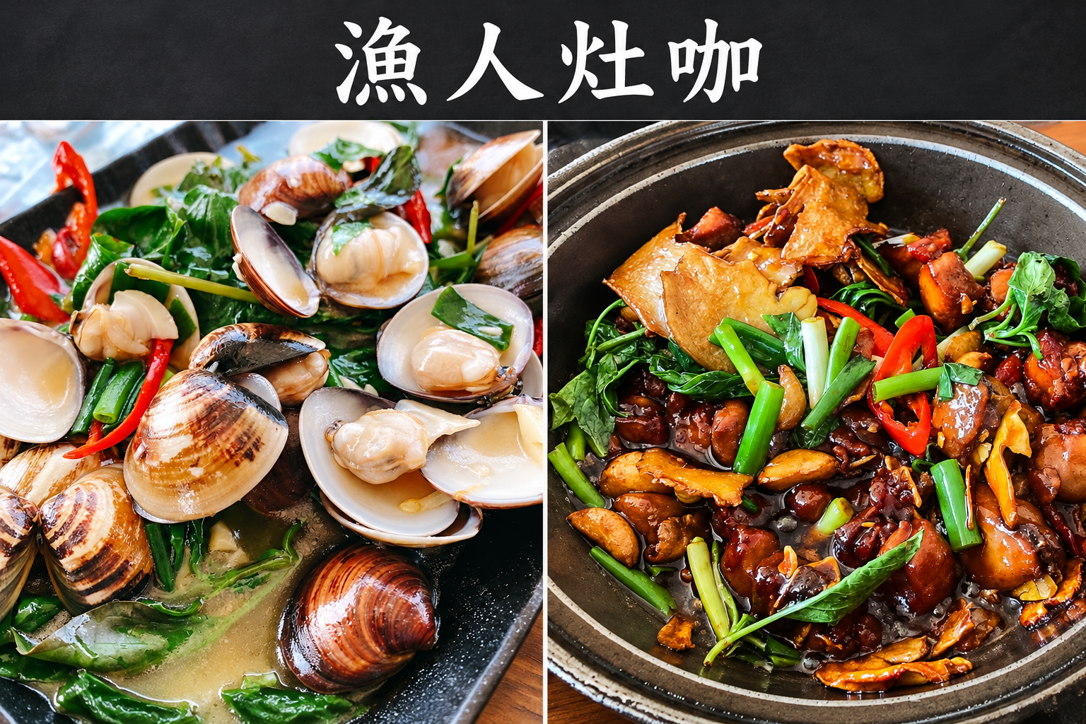 漁人灶咖