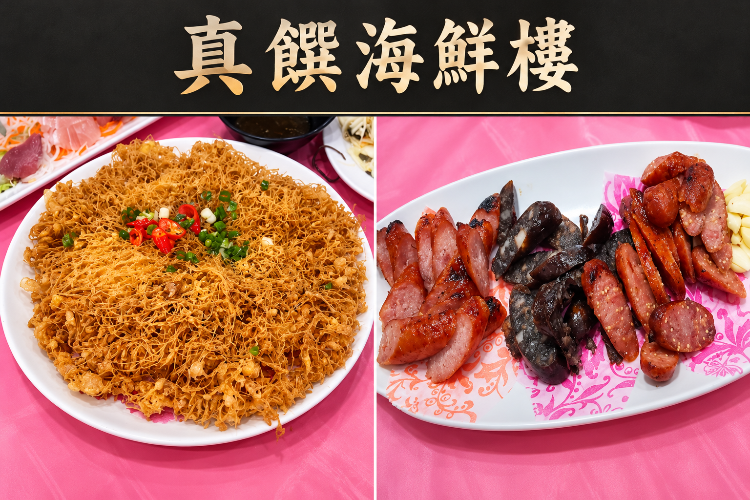 小琉球真饌海鮮樓