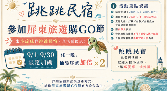 Pingtung Travel & Shopping Festival