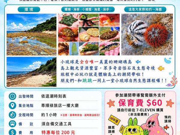 小琉球潮間帶導覽